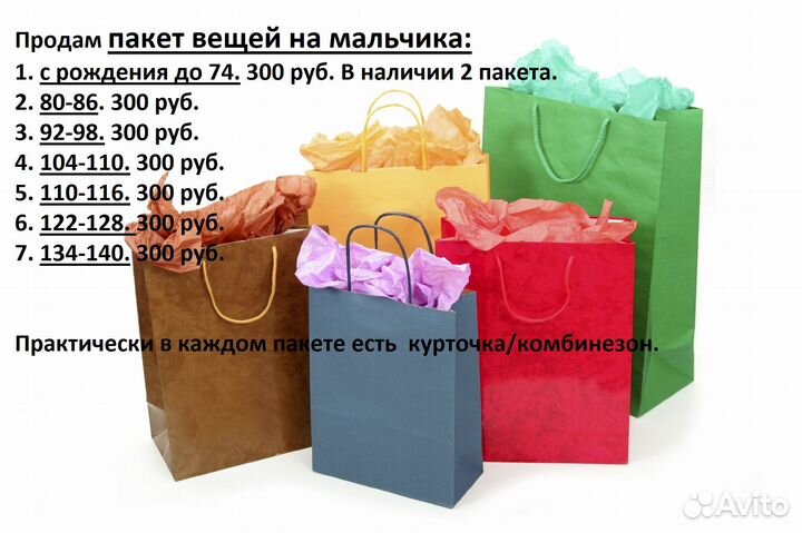 Пакет на мальчика 80-86.92-98.104.110-116.122-128