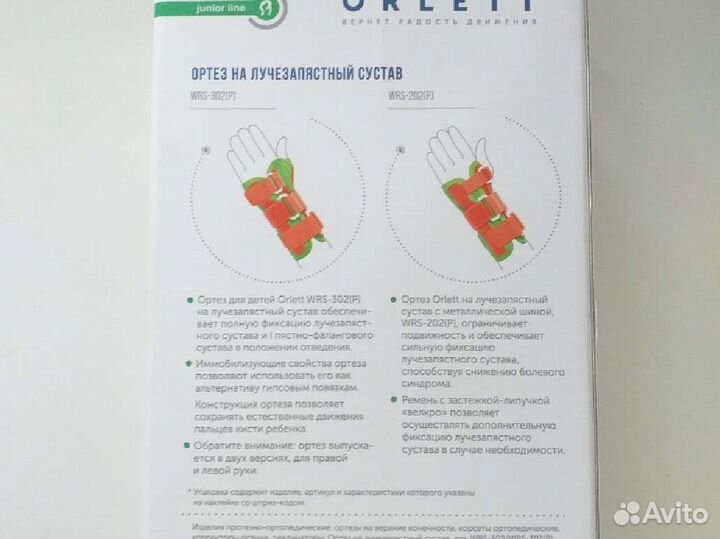 Ортез детский