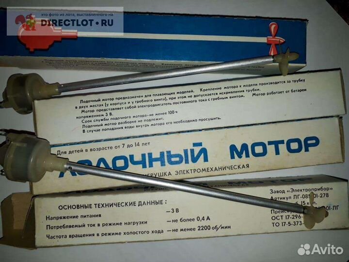 Моторчик лодочный