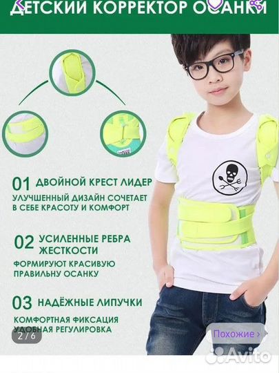 Корсет ортопедический детский