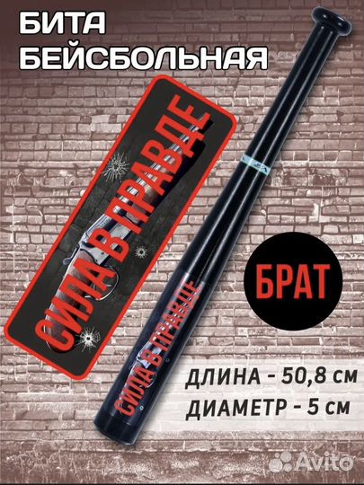 Бейсбольная бита