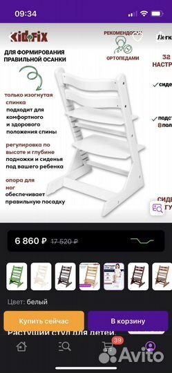 Растущий стул kid fix