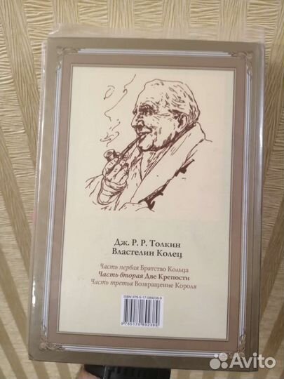 Дж. Р. Р. Толкин. «Две крепости». Вторая часть
