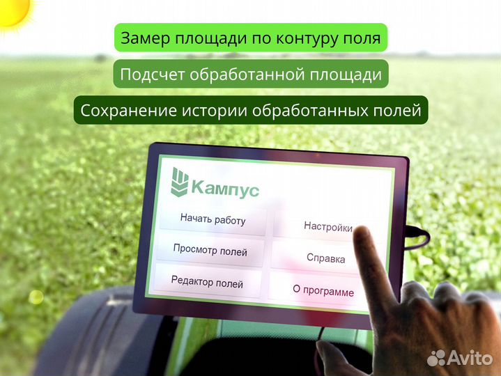 Агронавигатор Кампус 6 Курсоуказатель с ртк