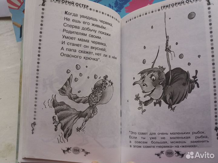 Г. Остер, Все вредные советы в одной книге