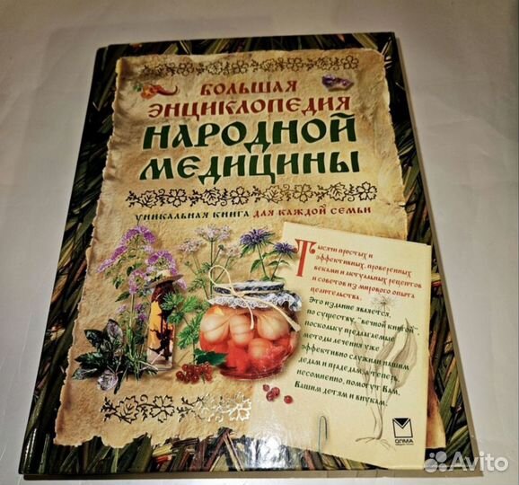 Книги Домашний доктор Народная медицина