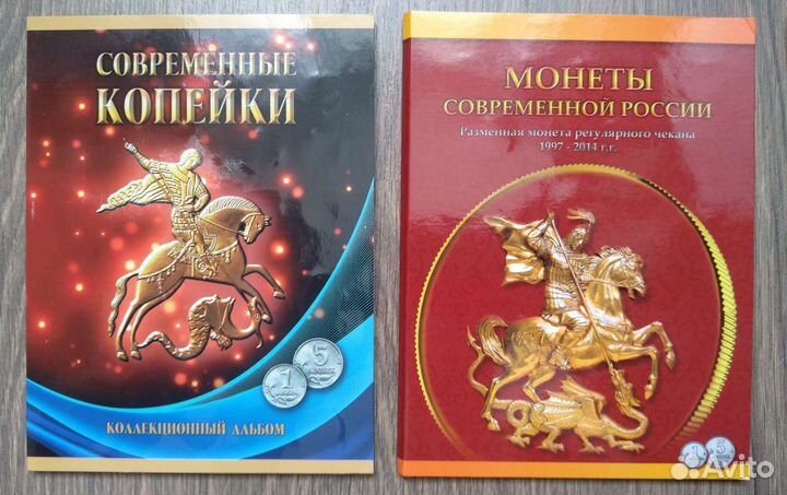 Наборы монет 1 и 5 копеек 1997-2014 в альбоме