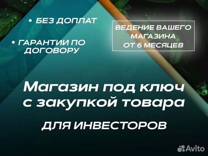 Готовый бизнес на маркетплейсах с прибылью от 250т