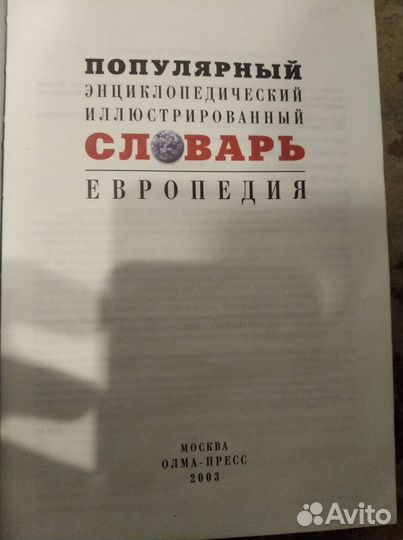 Энциклопедия