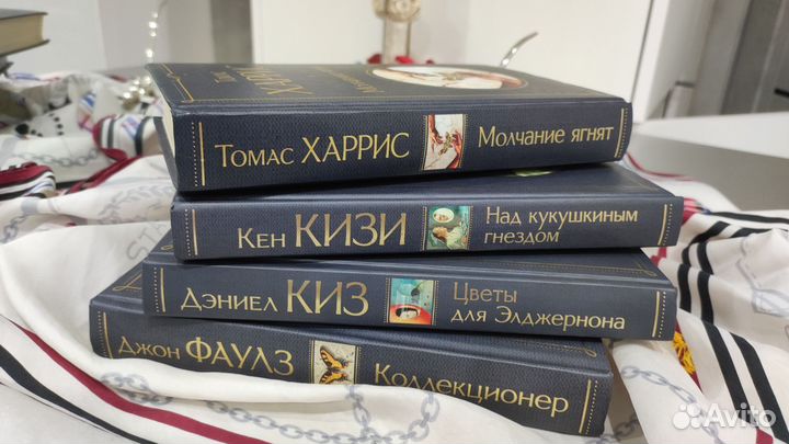 Джон Фаулз, Томас Харрис, Дэниел Киз, Кен Кизи