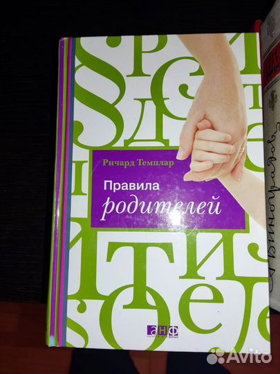 Правила родителей