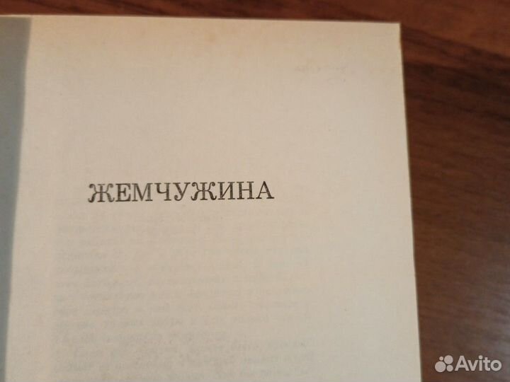 Сочинение Стейнбек