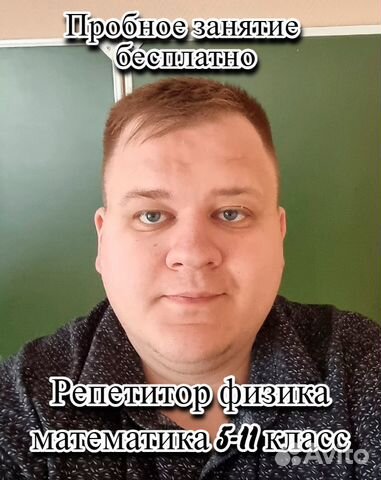 Репетитор по математике и физике онлайн