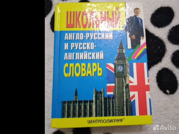 Школьный компактный словарь