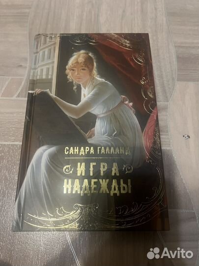 Сандра Галланд