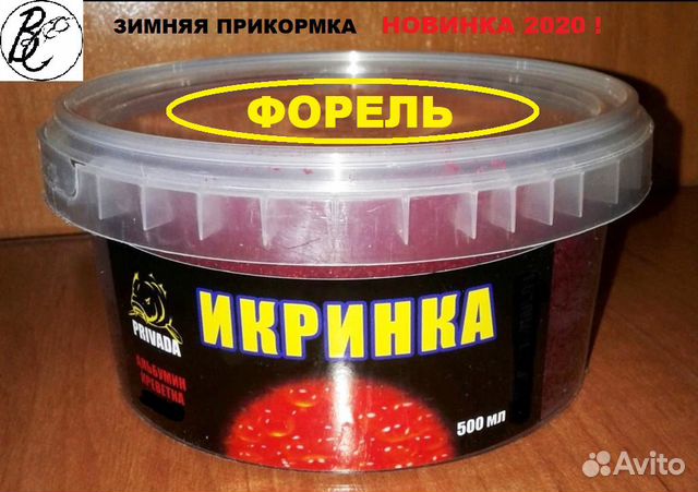 Прикормка на форель сиг осетр «Икринка»