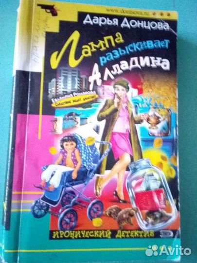 Книги Д. Донцовой