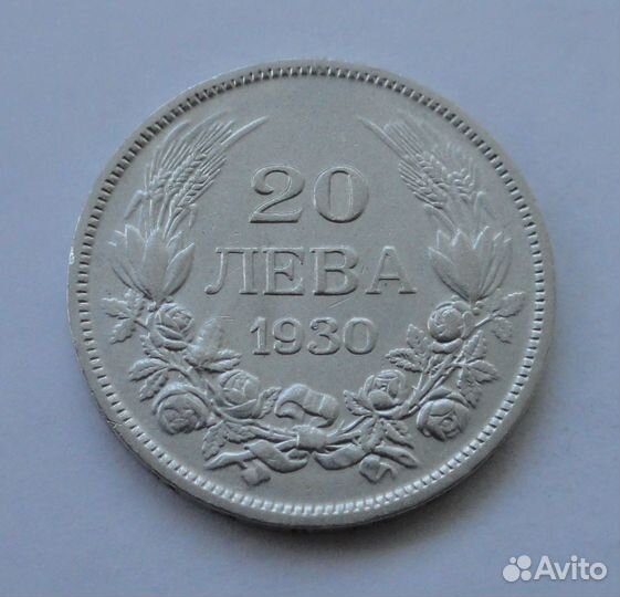 Болгария 20 лева 1930, серебро (5)