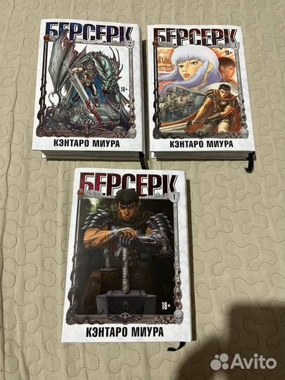 Манга берсерк том 1-3
