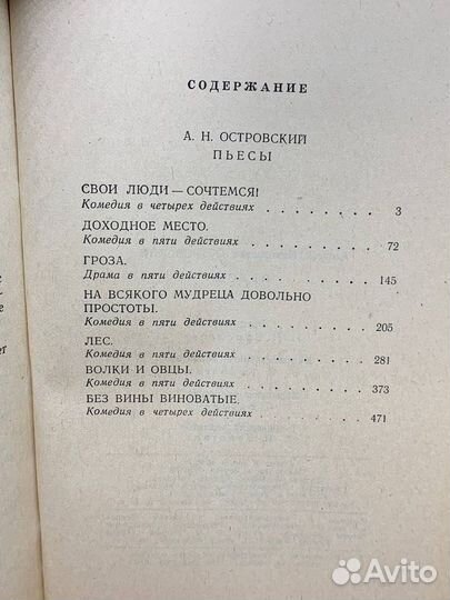 А. Н. Островский. Пьесы