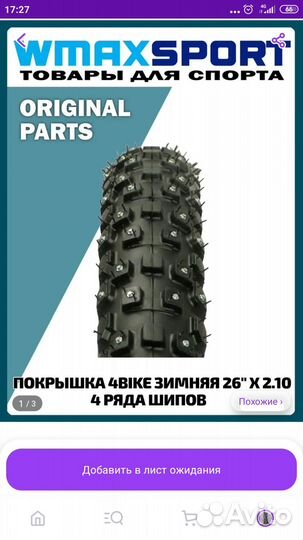 Вело покрышки зимние 26, 2 шт