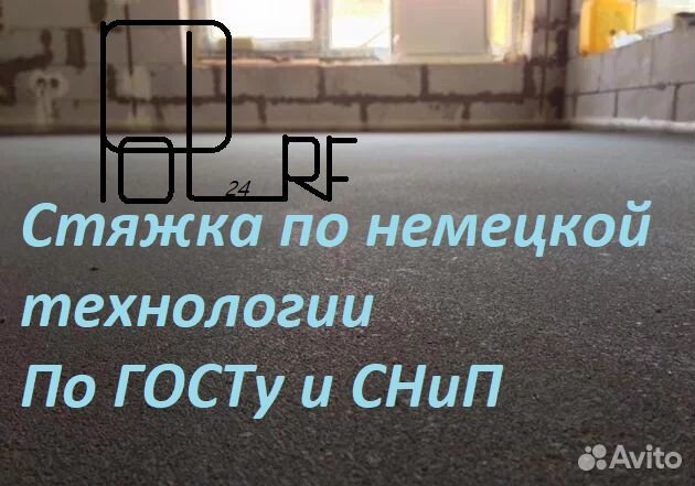 Стяжка пола