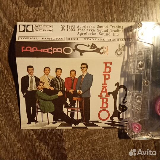 Аудиокассета Браво
