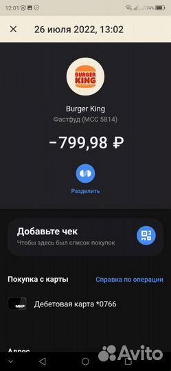 Бургер кинг 700 + корон