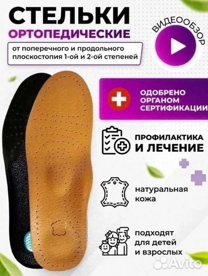 Ортопедические стельки, натуральная кожа