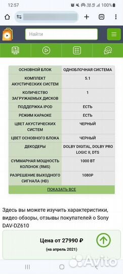 Домашний кинотеатр 5.1 sony