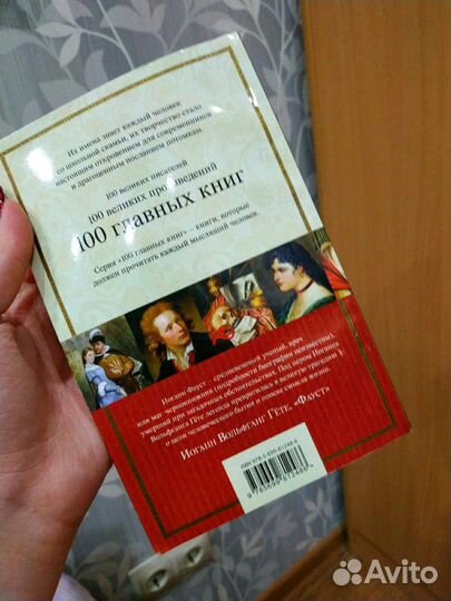 Иоганн В. Гёте 