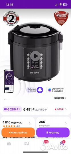 Мультиварка Polaris IQ Home