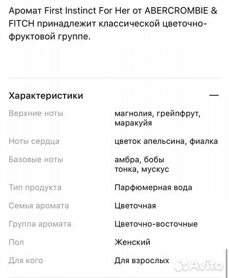 Парфюм abercrombie & fitch First Instinct For Her