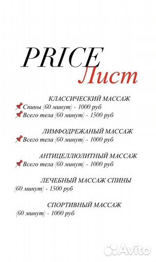 Массаж на дому
