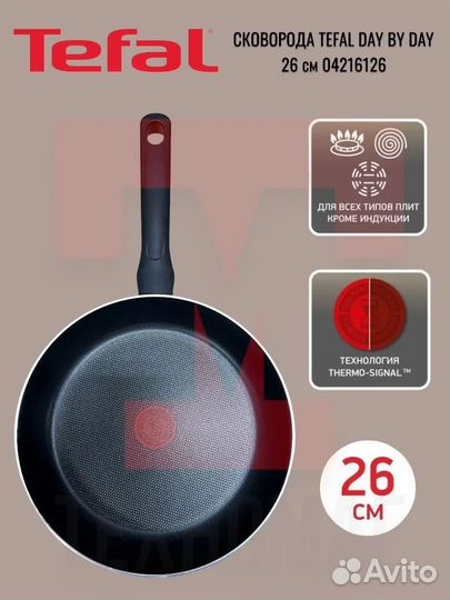 Сковорода Tefal 26 см