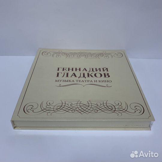 Геннадий Гладков - Музыка театра и кино Box 5LP