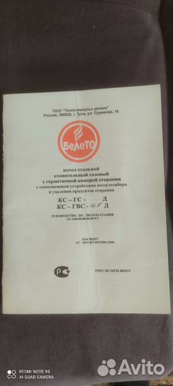 Газовый котел напольный