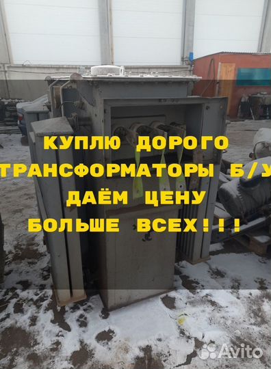 Трансформаторы б/у