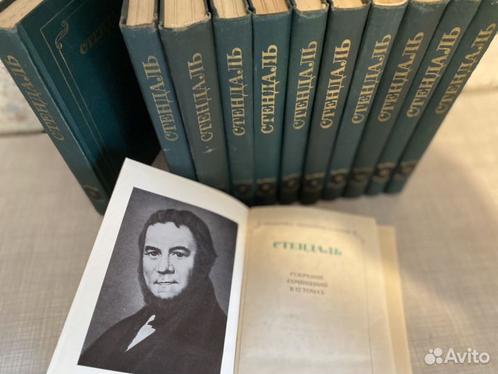 Стендаль Собрание сочинений 12 т