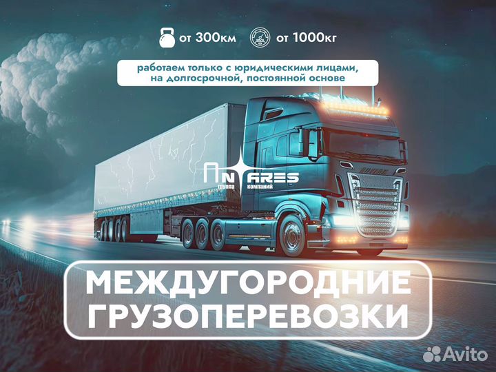 Грузоперевозки длинномер 20 тонн