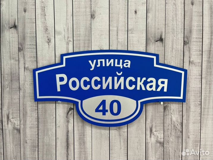 Таблички для дома с адресом