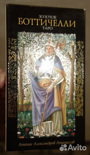 Золотое Таро Ботичелли