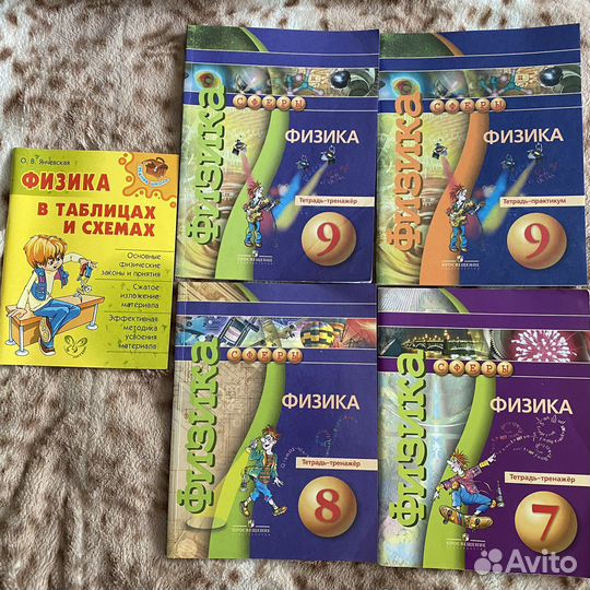 Тетрадь физика 7 9 8 класс