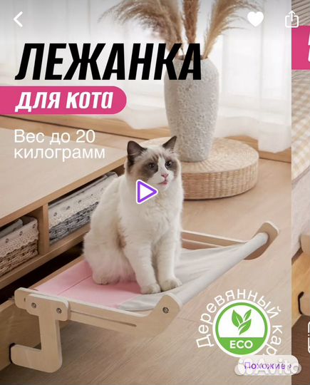 Подвесная кровать для кошки