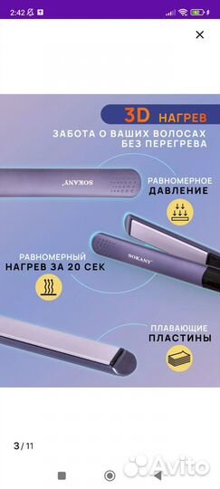 Утюжок для воло, выпрямитель новый