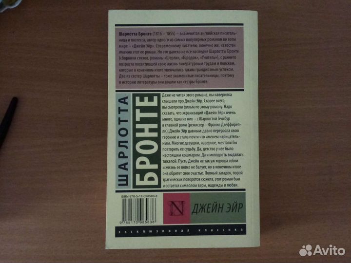 Шарлотта Бронте 