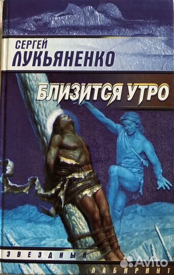 Сергей Лукьяненко. Фальшивые зеркала