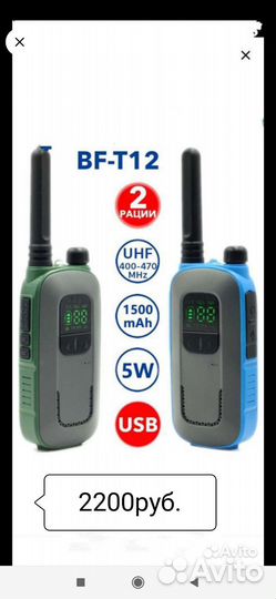 Комплект Раций Baofeng