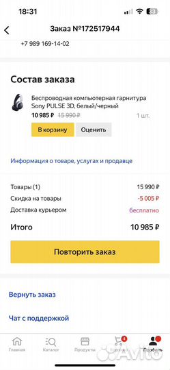 Беспроводные наушники sony playstation