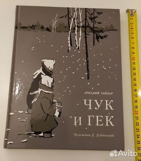 Книга. Аркадий Гайдар
